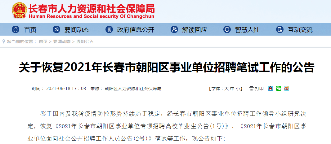 龙文区康复事业单位招聘启事，最新岗位信息及要求概述