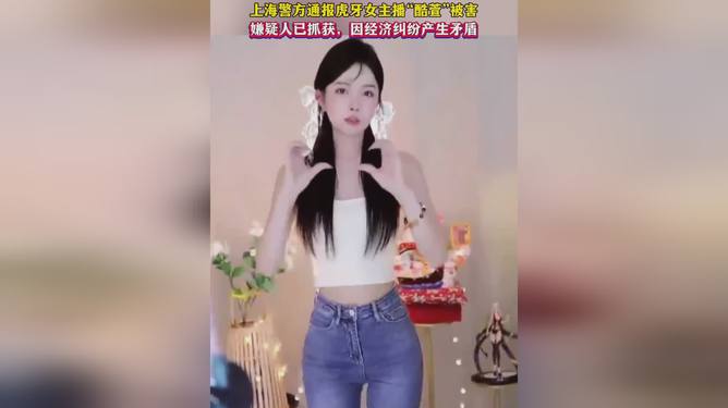 虎牙女主播酷萱遇害事件