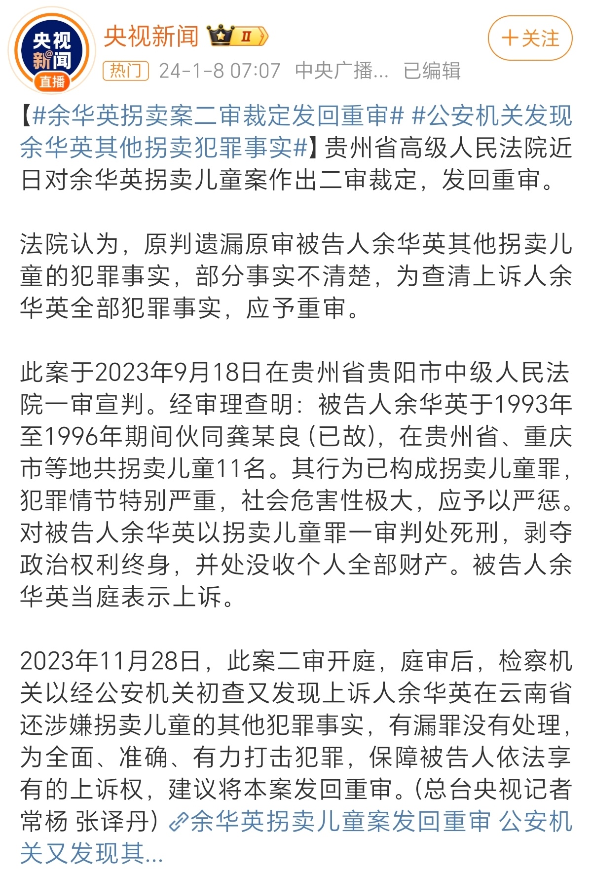 余华英死刑复核最快或不到一个月