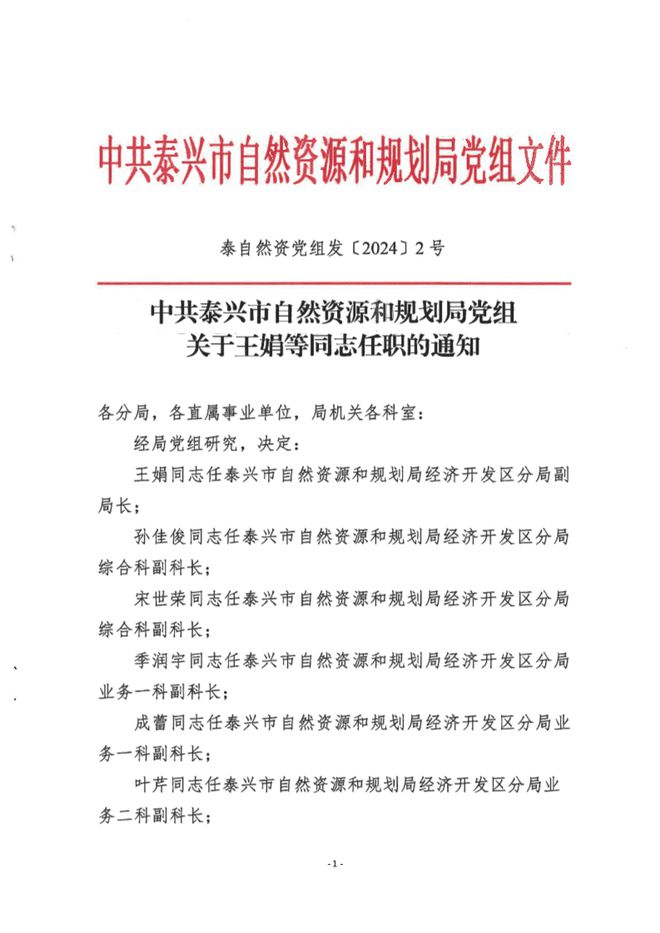 盱眙县自然资源和规划局人事任命揭晓，开启地方自然资源管理新篇章