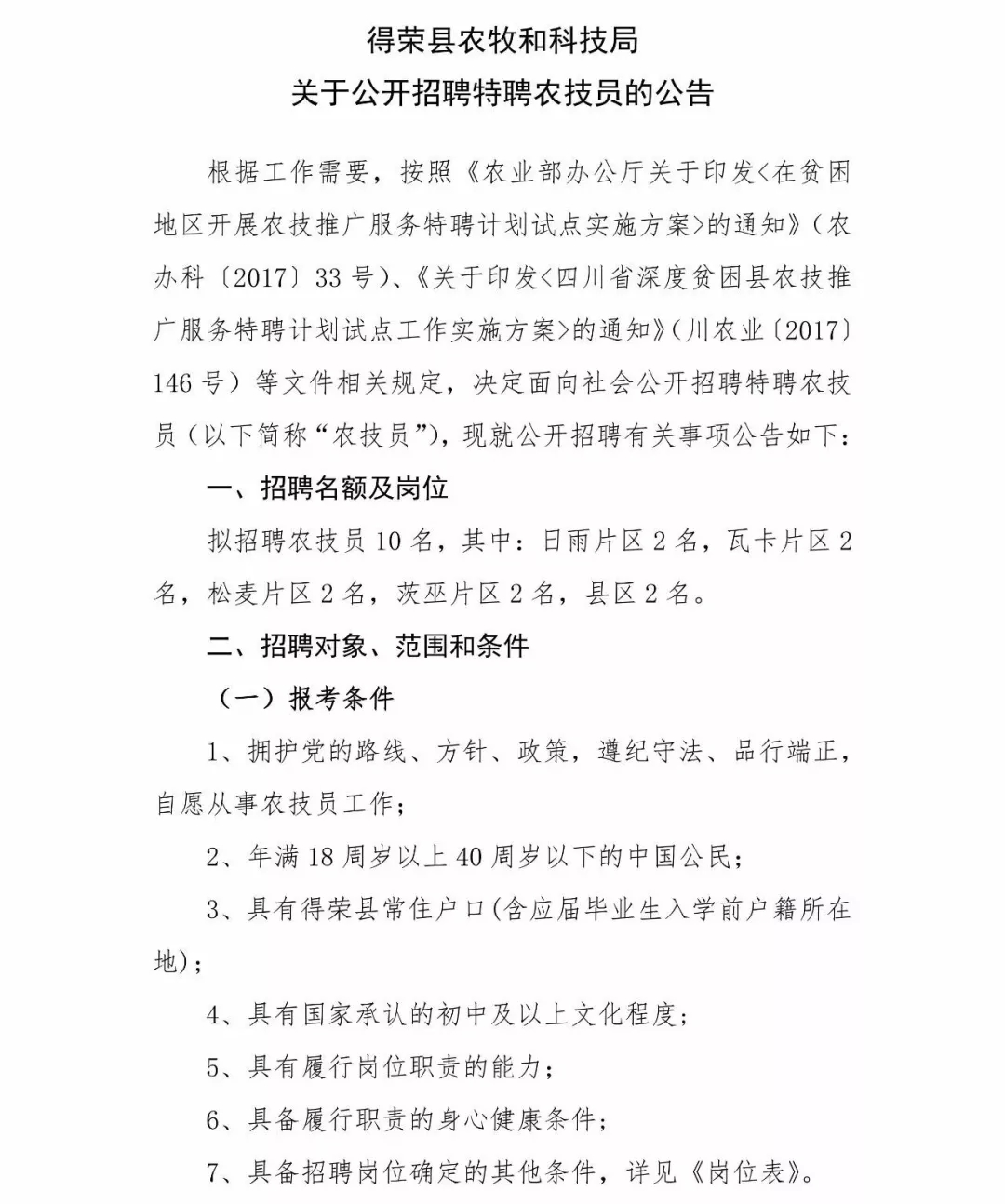 仁布县科技局最新招聘信息与招聘动态解析