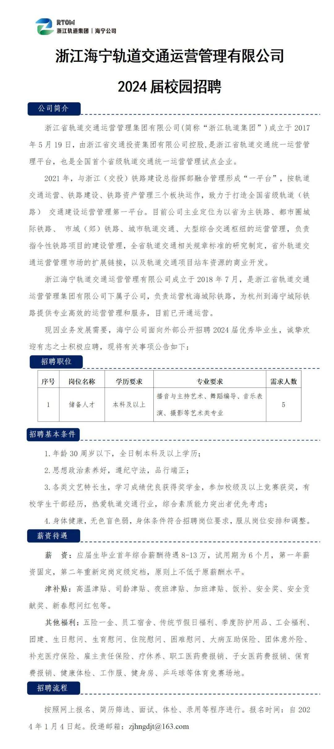 海曙区交通运输局最新招聘信息全面解析