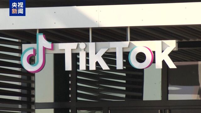 特朗普赞成TikTok在美运营