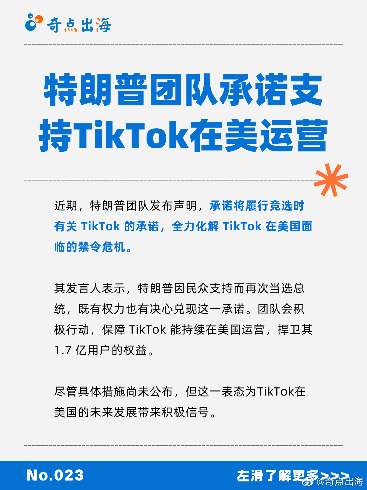 特朗普支持TikTok继续在美国运营