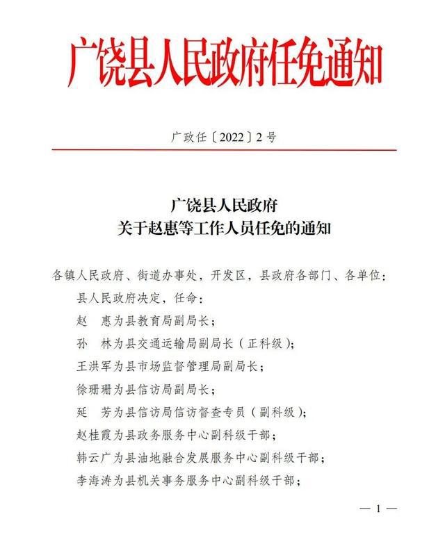 磐石市康复事业单位人事任命，推动康复事业新动力启程