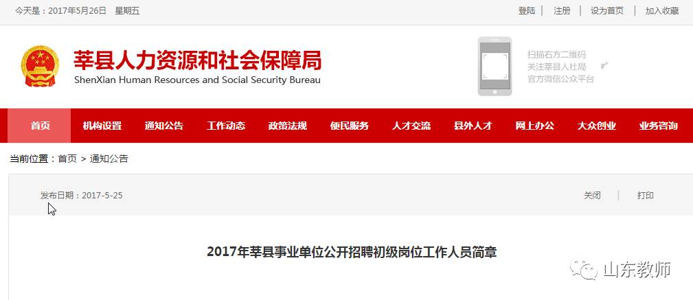 莘县特殊教育事业单位招聘启事，最新职位信息与要求概览