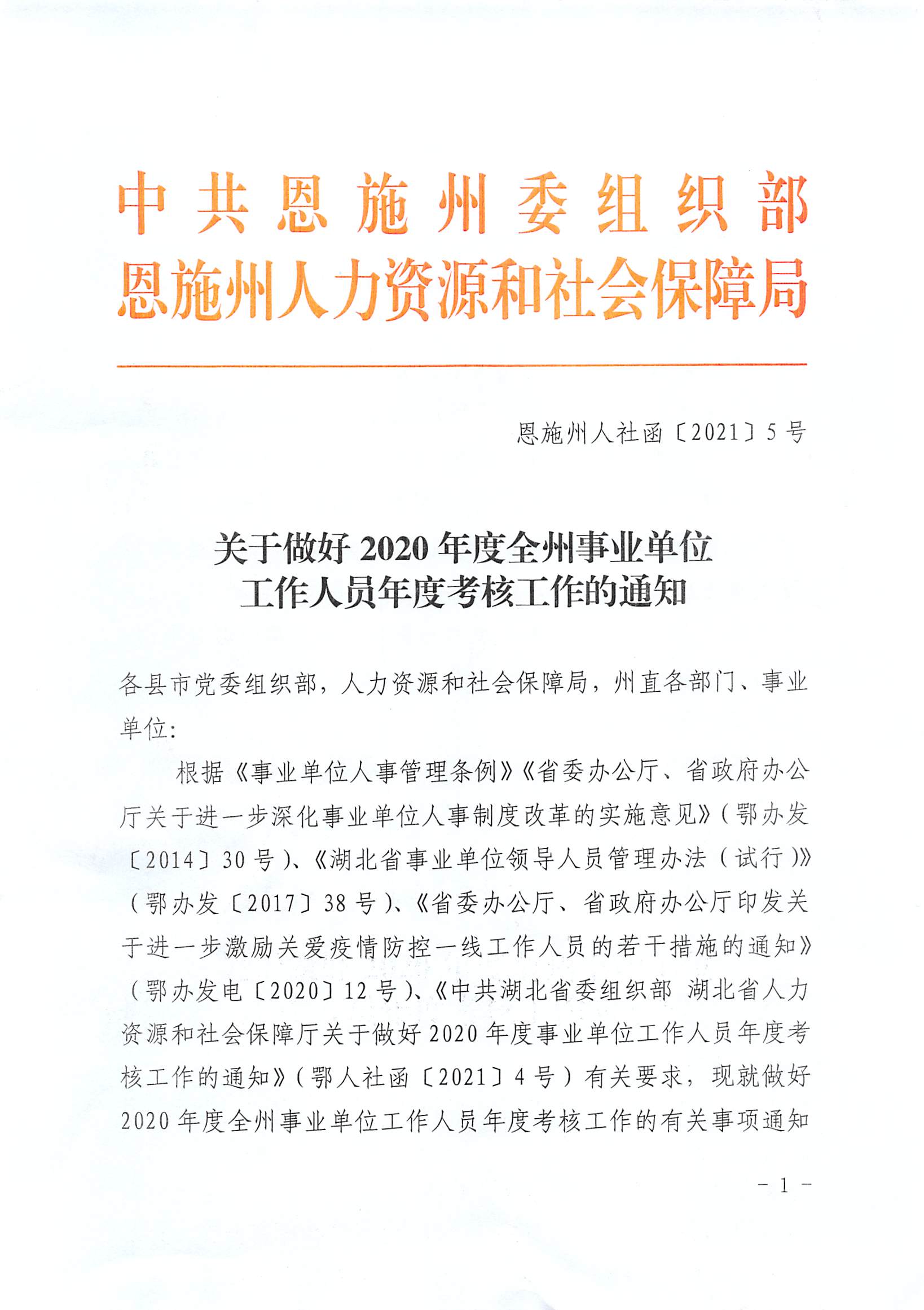 恩施土家族苗族自治州劳动和社会保障局最新招聘资讯汇总