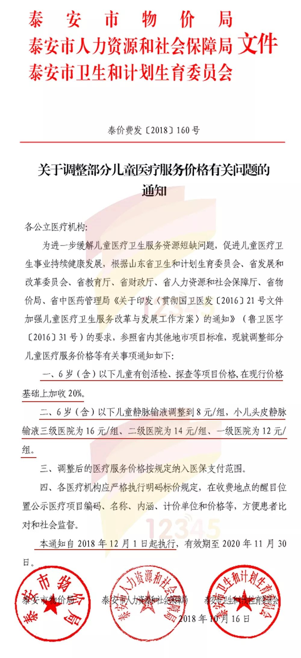 南京市物价局启动新项目，推动价格监管与服务全面升级