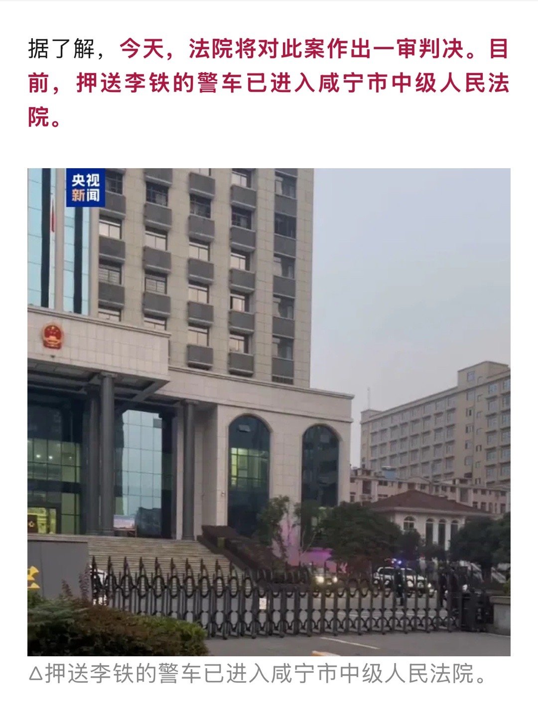 李铁上诉一审改判可能性分析