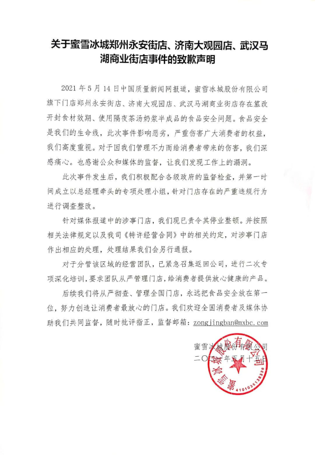 企业禁止员工去冰雪大世界，安全考虑引发争议