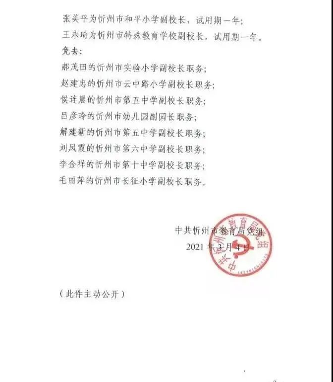 永兴县教育局人事任命揭晓，开启教育发展新篇章