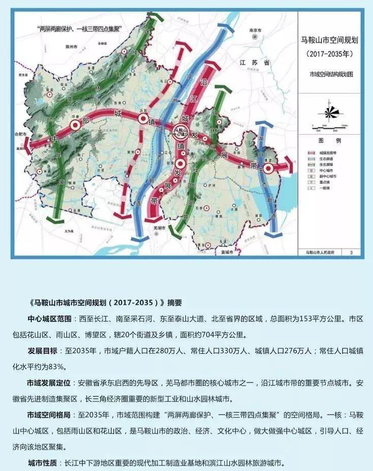 马鞍山市人口和计划生育委员会最新发展规划概览