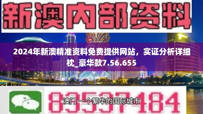 2024港澳宝典免费资料,专业资料分析工具_标准版60.177