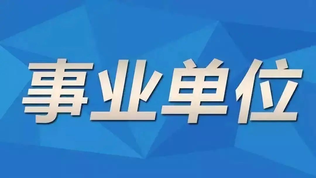 资源县级托养福利事业单位最新招聘信息与未来展望