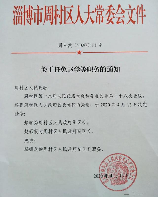 八松村委会人事任命完成，村级治理迈向新台阶