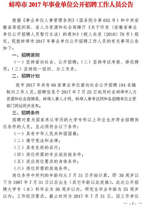 蚌埠市新闻出版局最新招聘概览