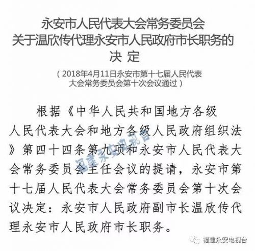 永安市水利局人事任命揭晓，重塑水利事业新篇章