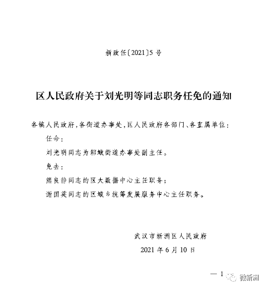 马尾镇最新人事任命动态深度解读