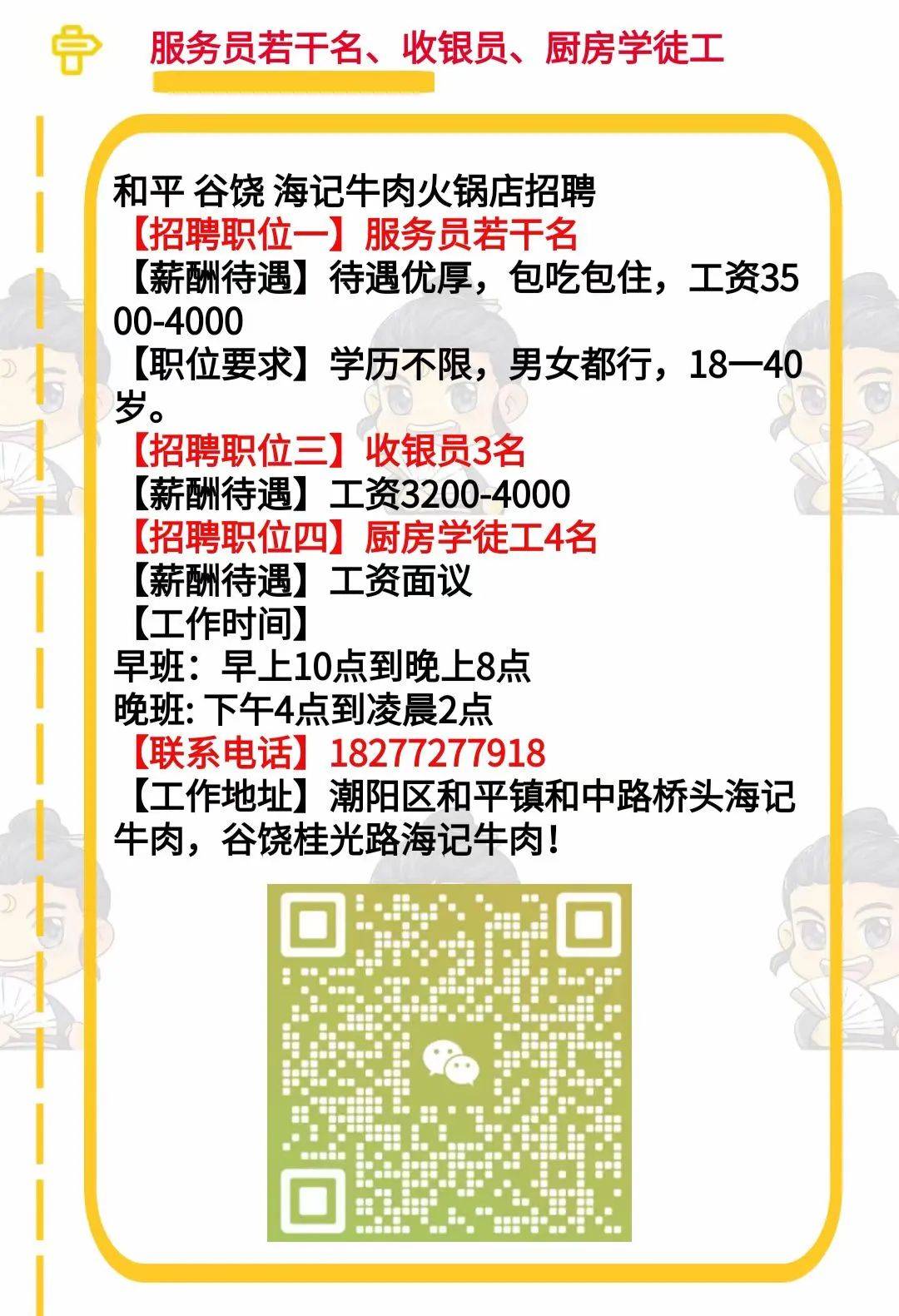 海军广场街道最新招聘信息汇总