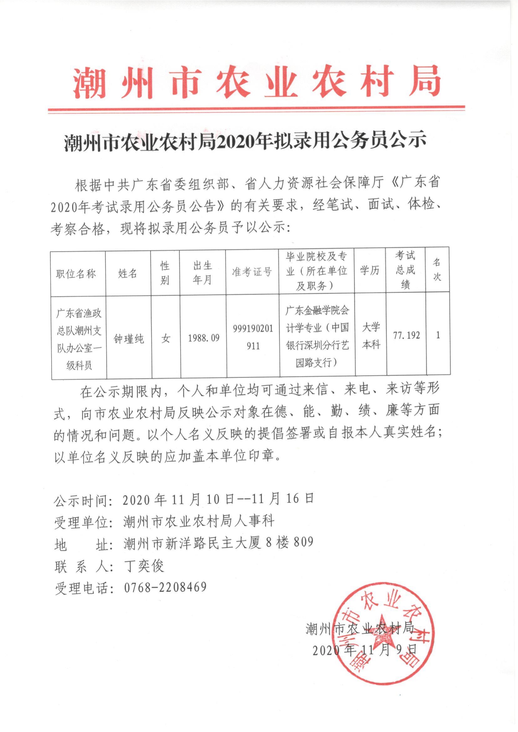 中山市农业局最新招聘信息及概况概览