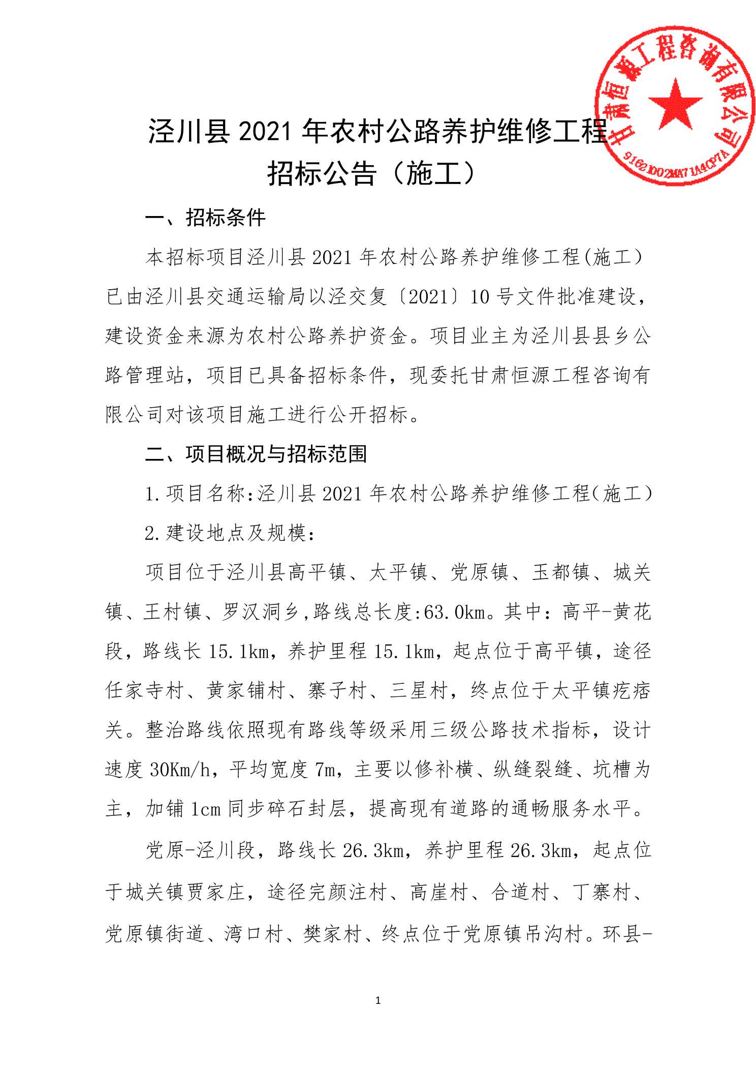 广德县级公路维护监理事业单位最新项目概览