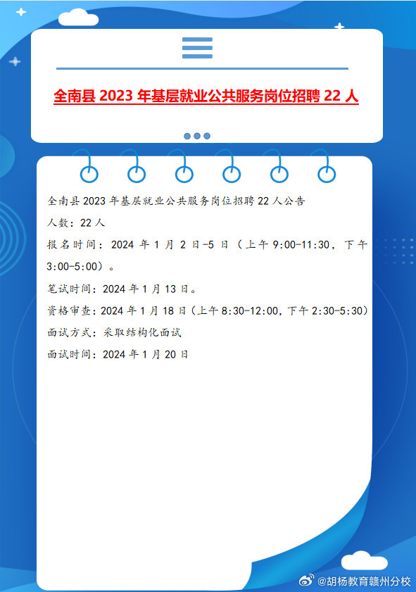 会昌县统计局最新招聘公告全面解读