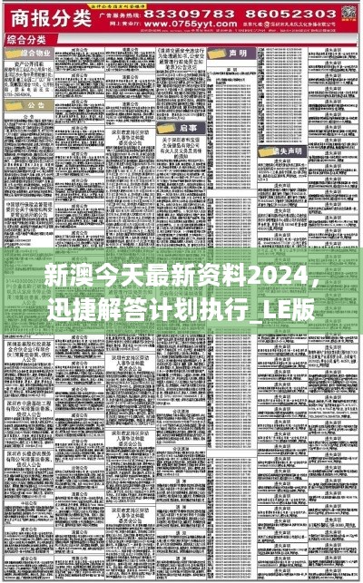 2024免费资料内部玄机,全网精准资料推荐_粉丝版24.305